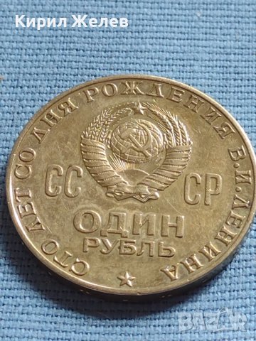 Юбилейна монета 1 рубла 1970г. СССР 100г. От рождението на В.Й.Ленин за КОЛЕКЦИЯ 25316, снимка 2 - Нумизматика и бонистика - 42649063