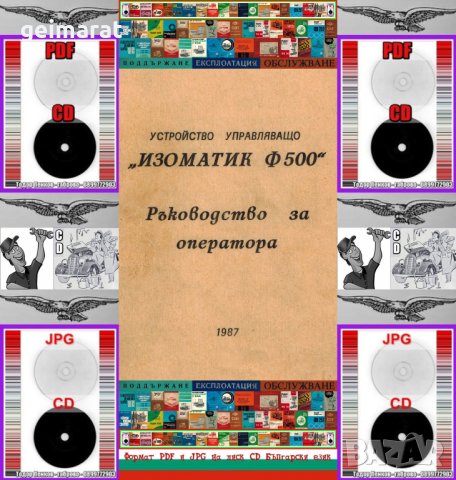 📀 Изоматик Ф 500 ЦПУ Фрезово устройство  техническо ръководство за оператора на📀 диск CD📀 