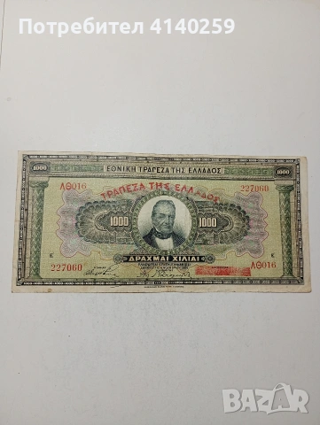 ГЪРЦИЯ БАНКНОТА 