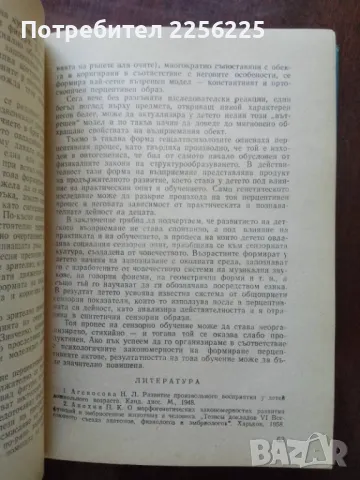 Психология на деца от предучилищна възраст, снимка 5 - Специализирана литература - 50399361