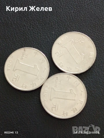 Три монети 1 юан Китай различни години за КОЛЕКЦИЯ ДЕКОРАЦИЯ 35976