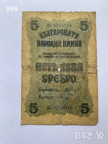 5 лева 1916, 10 лева 1916 България, снимка 4 - Нумизматика и бонистика - 53848806