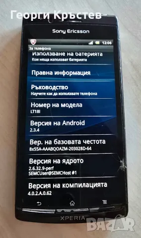 Sony Ericsson Xperia Arc S(LT18), снимка 11 - Sony Ericsson - 48631242