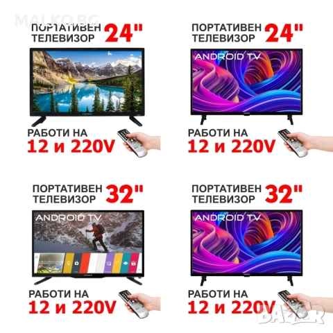 Преносими портативни телевизори работещи на 12V, 220V и акумилаторни батерии. Модели от 7 до 32 инча, снимка 3 - Телевизори - 54027257