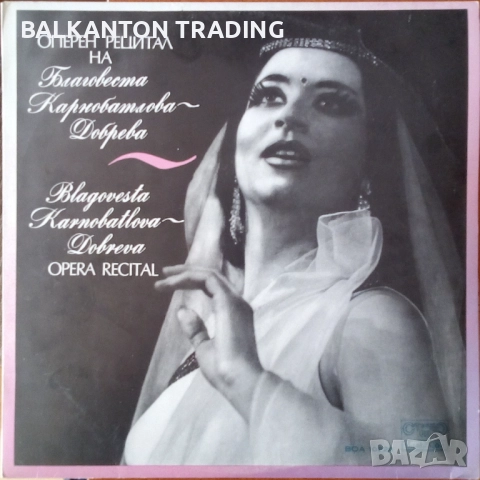 Плочи ОПЕРНА МУЗИКА по 10 и по 15 лева за брой - БАЛКАНТОН, снимка 12 - Грамофонни плочи - 32497856