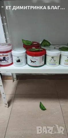 Крем с арника, 250 мл. Код: 51205 За движение без болка! Има болкоуспокояващото действие! , снимка 18 - Други - 49776768