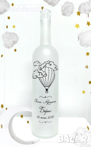 Бутилки за кръщене и рожден ден, снимка 9 - Други - 51869445