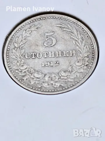 Лот 1912 година Царство България 2,5,10 и 20 стотинки затворени в картончета, снимка 3 - Нумизматика и бонистика - 49259543