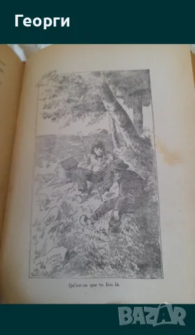 Книга 1933 година, снимка 7 - Художествена литература - 50105645