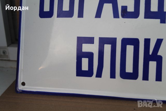 Табела с емайл, снимка 5 - Колекции - 44294767