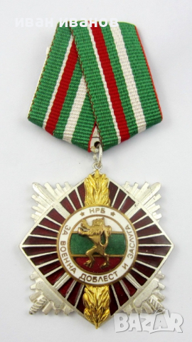 Орден за Военна доблест и заслуга-Втора степен-Топ, снимка 3 - Колекции - 44650576