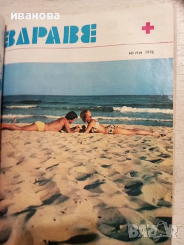 Здраве списания, снимка 10 - Специализирана литература - 51320070