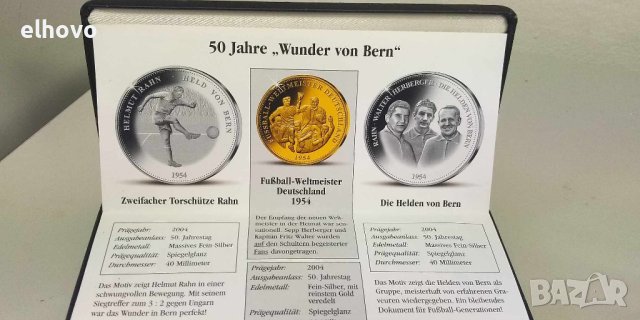 Сребърни юбилейни медали Das Wunder von Bern, 50г, снимка 14 - Нумизматика и бонистика - 44290953