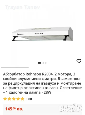 Абсорбатор Rhonson, снимка 1 - Абсорбатори - 47901518