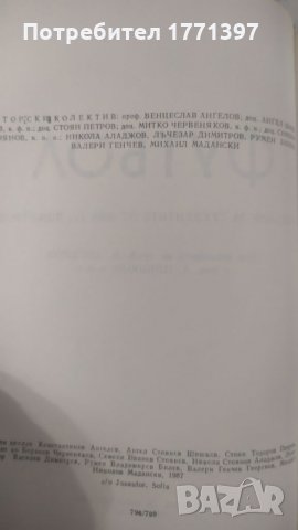 Учебник по футбол, снимка 3 - Футбол - 35037749