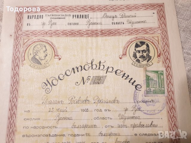 Старо царско свидетелство -1940/41  година, снимка 2 - Антикварни и старинни предмети - 39606244