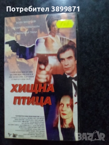 Продавам видеокасети цена 10 лева, снимка 15 - DVD филми - 51626975