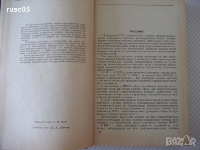 Книга "Агрегатные станки - Г. И. Меламед" - 424 стр., снимка 3 - Специализирана литература - 37969407