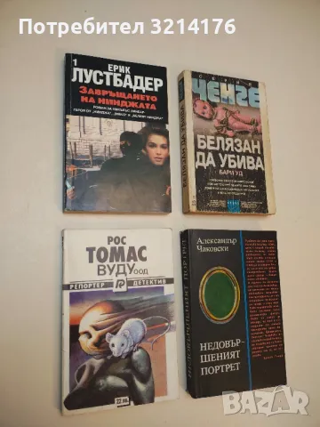 Завръщането на нинджата. Част 1 - Ерик ван Лустбадер