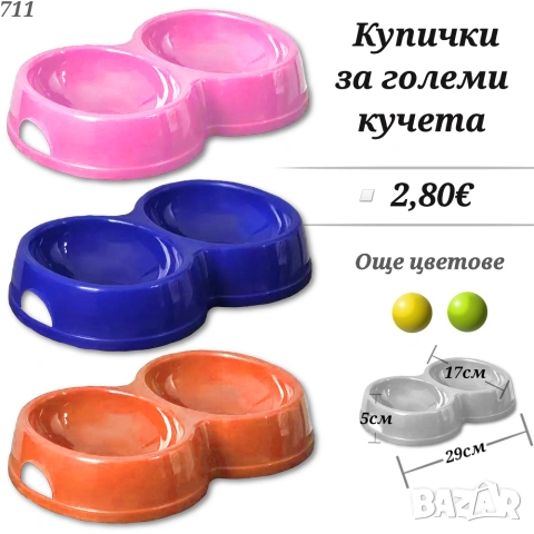 Двойна купичка за голямо куче. Купички за кучта. Синя, зелена, жълта купичка за куче. Голяма купичка