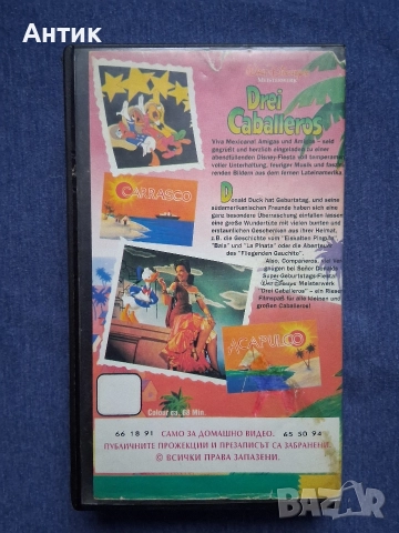 Видеокасета VHS Тримата Кабалерос Анимация, снимка 3 - Други жанрове - 52888837