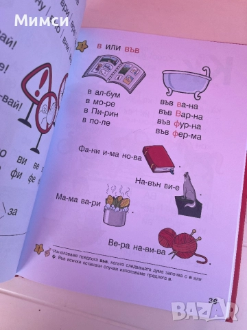 Нов Буквар, снимка 2 - Детски книжки - 51664186