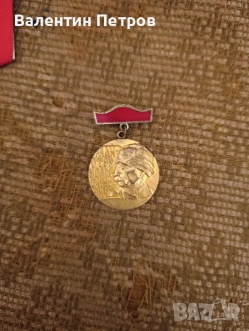 български медал