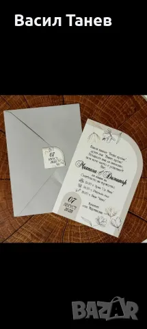 Сватбени покани 1.70 лв