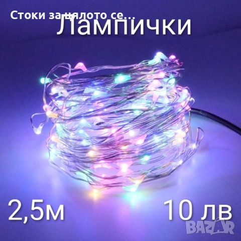 Коледни лампички - 17 модела, снимка 8 - Други - 52136574