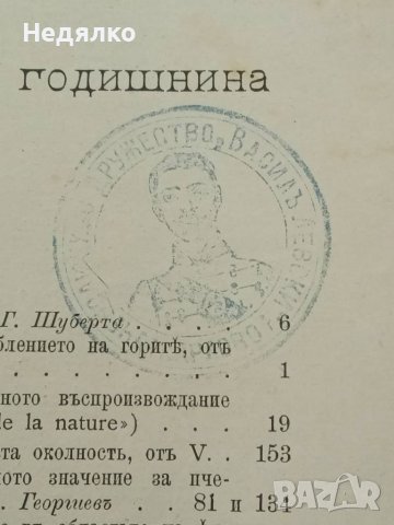 Списание Природа,1896г,печати, снимка 5 - Антикварни и старинни предмети - 37780277