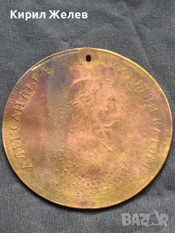 Месингов пендар за накит 1900г. Александър втори Руски император 17807