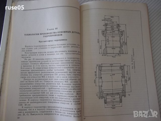 Книга "Производство гидроприводов - С.Л.Ананьев" - 128 стр., снимка 6 - Специализирана литература - 38078753