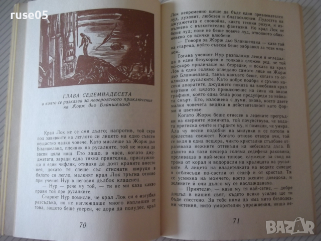 Книга "Пчелица - Анатол Франс" - 104 стр., снимка 6 - Художествена литература - 36460513