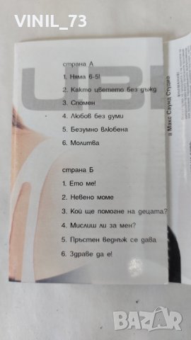 Цветелина – Здраве Да Е, снимка 6 - Аудио касети - 38135693