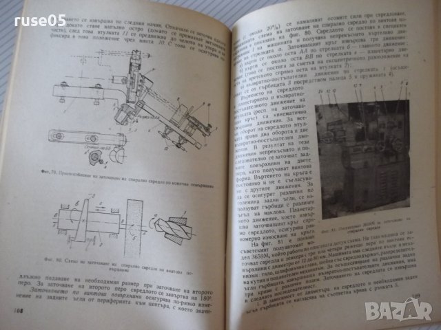 Книга"Р-во за упражн.по рязане на метал. ...-П.Петков"-152ст, снимка 7 - Специализирана литература - 37970732