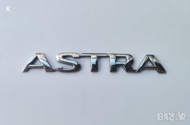 Оригинална емблема Astra за Opel, снимка 1