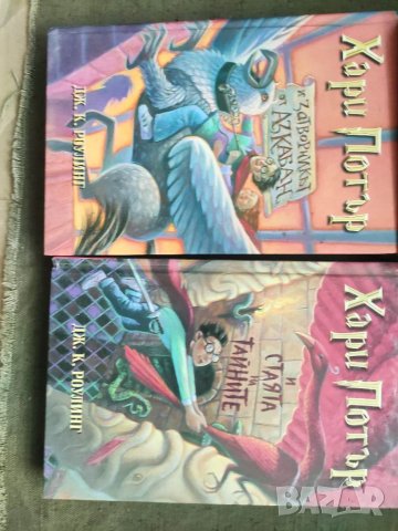 Продавам книги "Хари Потър. Книга 1-4 .Дж.К. Роулинг  , снимка 3 - Детски книжки - 37251069