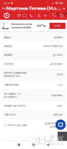 Електрически скутер тротинетка Ninebot , снимка 11 - Скейтборд, ховърборд, уейвборд - 49514251