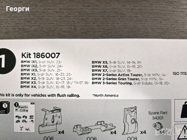 THULE Kit 186007 - Тюле кит за напречни греди, снимка 2 - Аксесоари и консумативи - 52829297