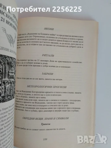 Български светци и празници, снимка 5 - Специализирана литература - 51090960