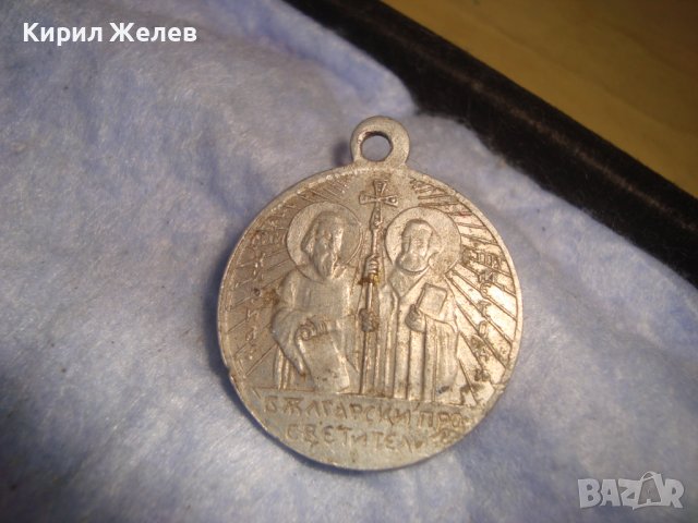 Св.Св. КИРИЛ и МЕТОДИЙ - БЪЛГАРСКИ ПРОСВЕТИТЕЛИ СТАРИННА МЕТАЛНА ДВУСТРАННА ИКОНКА 17371