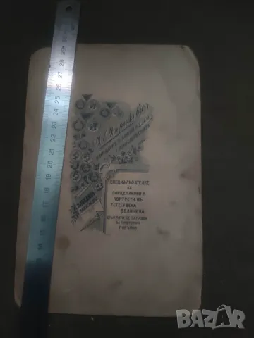 Стари снимки :IV отделение 1914/15 Севлиево + семейство фото Хершкович , 37 пол Ямбол,Принцеса, снимка 3 - Антикварни и старинни предмети - 47992817