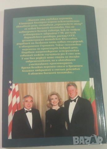 Подписана от Желю Желев - В Большой Политике (В голямата политика), снимка 15 - Други - 53106989