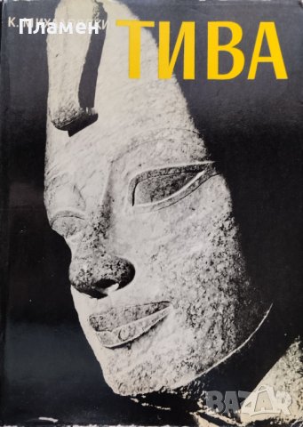 Тива Казимеж Михаловски