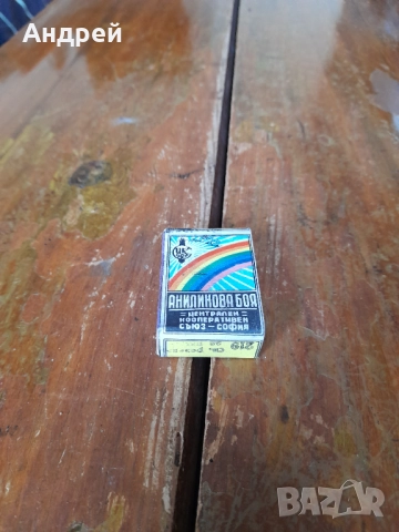 Стара Анилинова боя,Резеде за памук