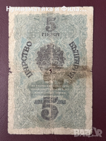 5 лева сребро 1916 година, снимка 2 - Нумизматика и бонистика - 56338156