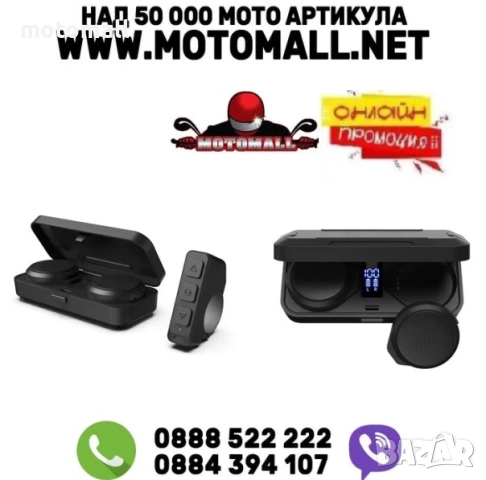 Bluetooth мото слушалки за каска