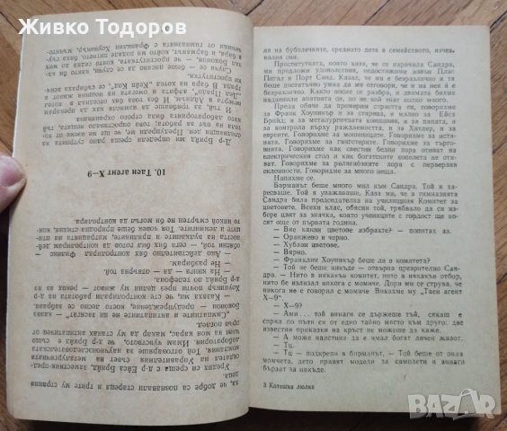 Параграф 22/Кланица 5/Котешка люлка. Закуска за шампиони/Сидхарта, снимка 6 - Художествена литература - 53919220