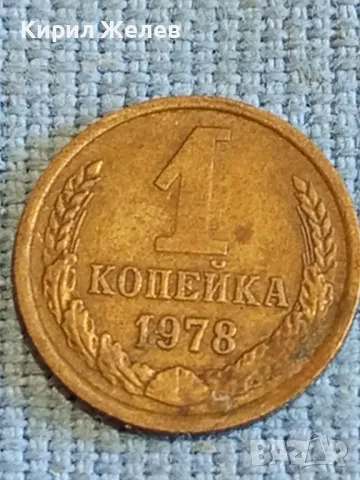 Стара монета 1 копейка 1978г. СССР рядка за КОЛЕКЦИЯ ДЕКОРАЦИЯ 39067, снимка 3 - Нумизматика и бонистика - 48022510
