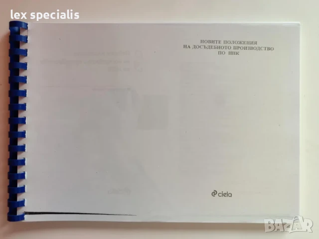 Учебници по право за юристи, снимка 4 - Специализирана литература - 51032528